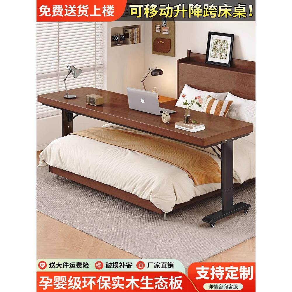 实木升降桌可移动跨床桌卧室家用懒人床上电脑桌长条桌床尾书桌子