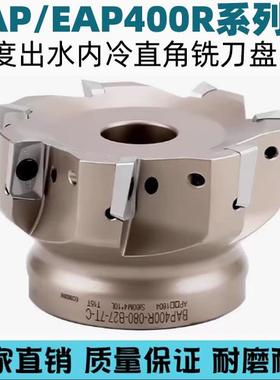 90度1604出水内冷直角铣刀盘EAP/BAP400R40/50/63/80/100/125/160