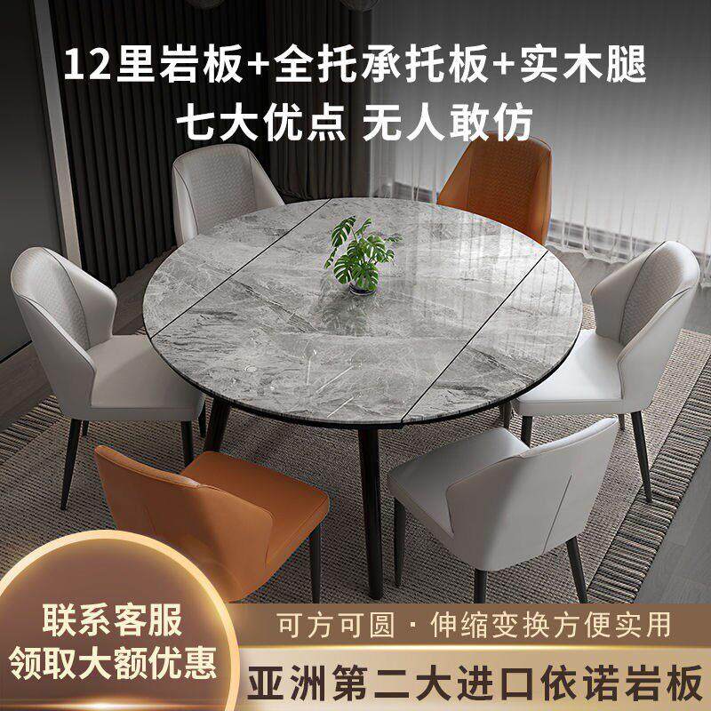 圣渺岩板餐桌椅子组合现代简约伸缩折叠可变圆桌饭桌实木