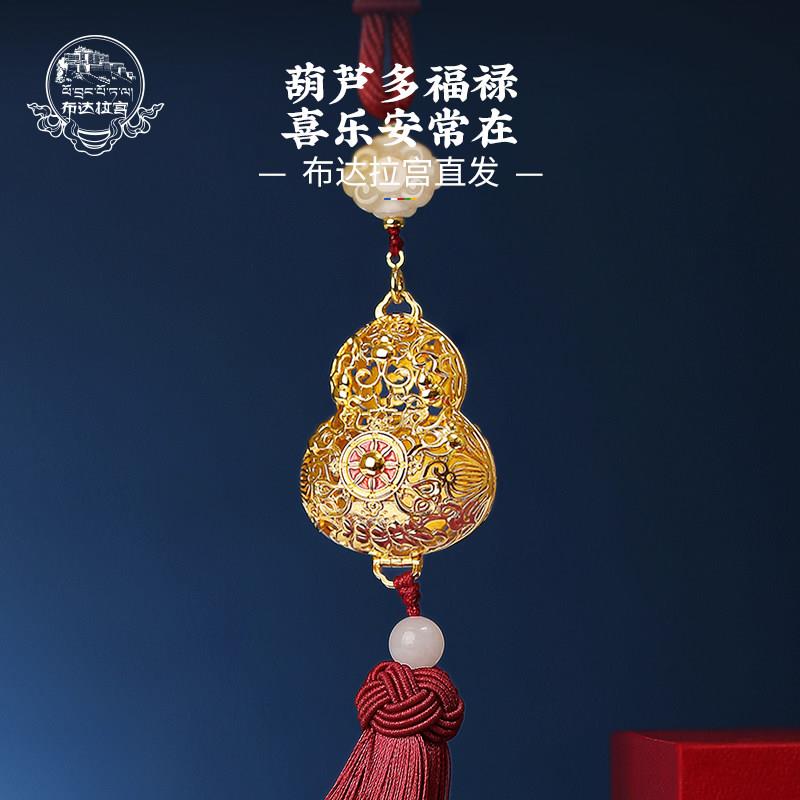 布达拉宫福来运转铜合金镀金汽车挂件高级感车内葫芦挂饰汽车车载
