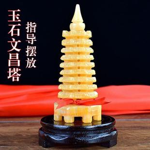 天然玉石文昌塔摆件十三13层9九层客厅书房书桌办公室文峰塔玉雕