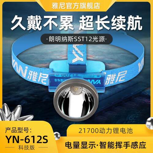 雅尼科技版头灯强光充电超亮612S头戴式超轻小号超长续航锂电矿灯