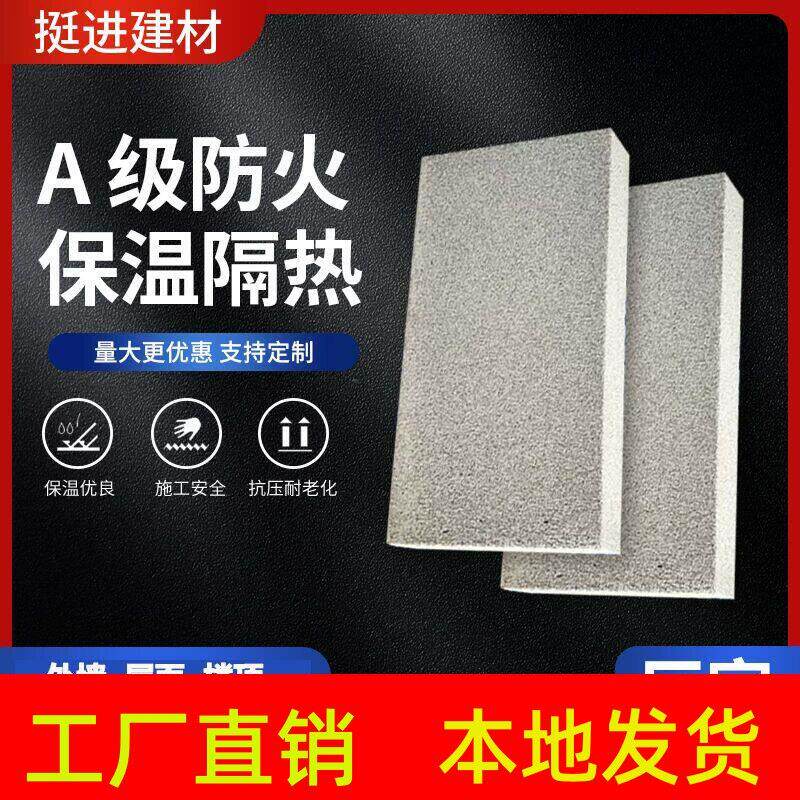 厂家直销国标发泡水泥保温板A级防火外墙屋顶保温隔热板保温隔热