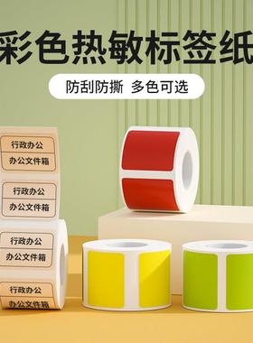 精臣B1/B21/B3S彩色食品服装价格标记黄色红色牛皮价格标签打印纸