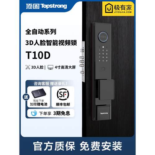 固定密码锁家庭防盗门智能门锁3D人脸识别视觉大屏猫眼指纹全功能