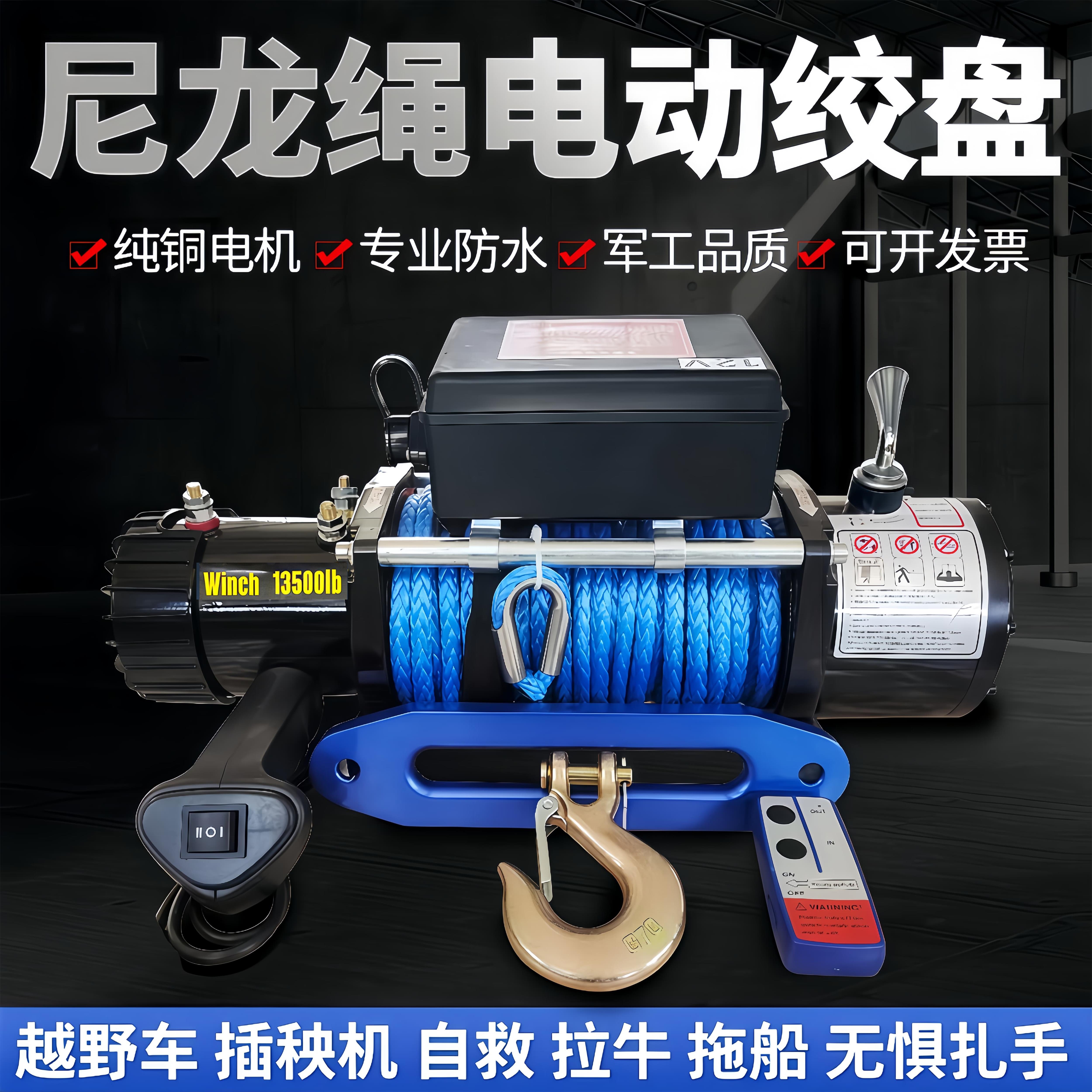 尼龙绳电动绞盘12v车载吊机越野车插秧机自救24V拉牛48伏快速拖船图片