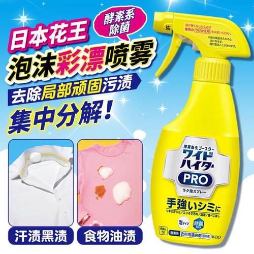 日本花王EX彩漂泡沫喷雾漂白剂彩色衣物增色提亮消臭除菌去黄护色