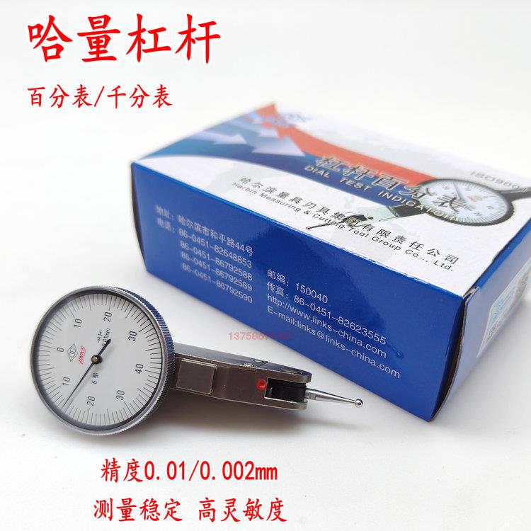 哈量 防震杠杆百分表千分表0.2-0.8MM小仔表跳动靠表指示表0.01mm