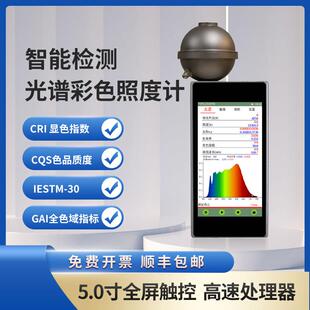 光谱照度计植物灯红蓝光紫外辐照频闪光强色温测试仪波长显指分析