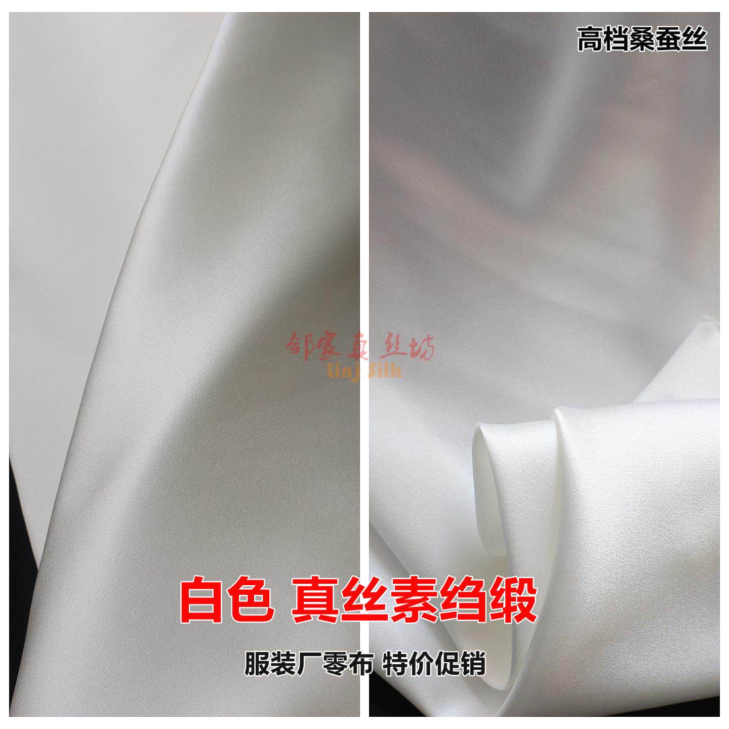 特价白色真丝素绉缎桑蚕丝布料丝滑亮面DIY丝绸衬衣睡裙服装面料