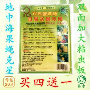 双面黄板粘虫板农庄宝果蝇贴防水针蜂蓟马沾虫板20张包邮买四送一