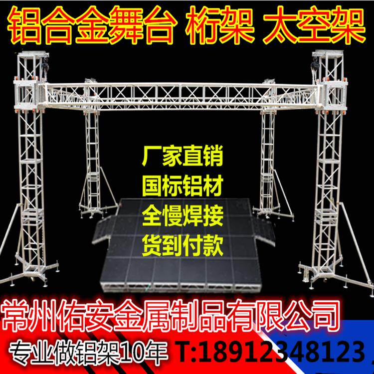 铝合金桁架 龙门架 TRUSS架 升降灯光架 太空航空桁架 铝合金舞台