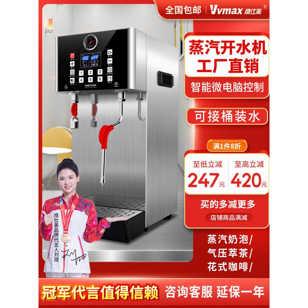 维仕美蒸汽开水机商用奶茶店桶装全自动奶泡机奶盖机开水器萃茶机