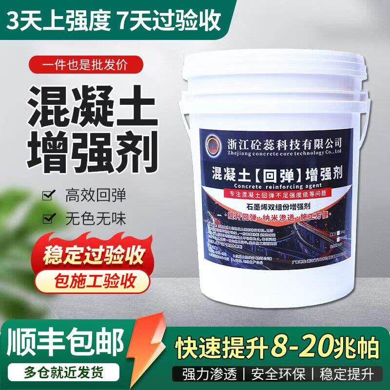混凝土增强剂高效提升砼强度水泥混泥土表面回弹加强剂起砂硬化剂