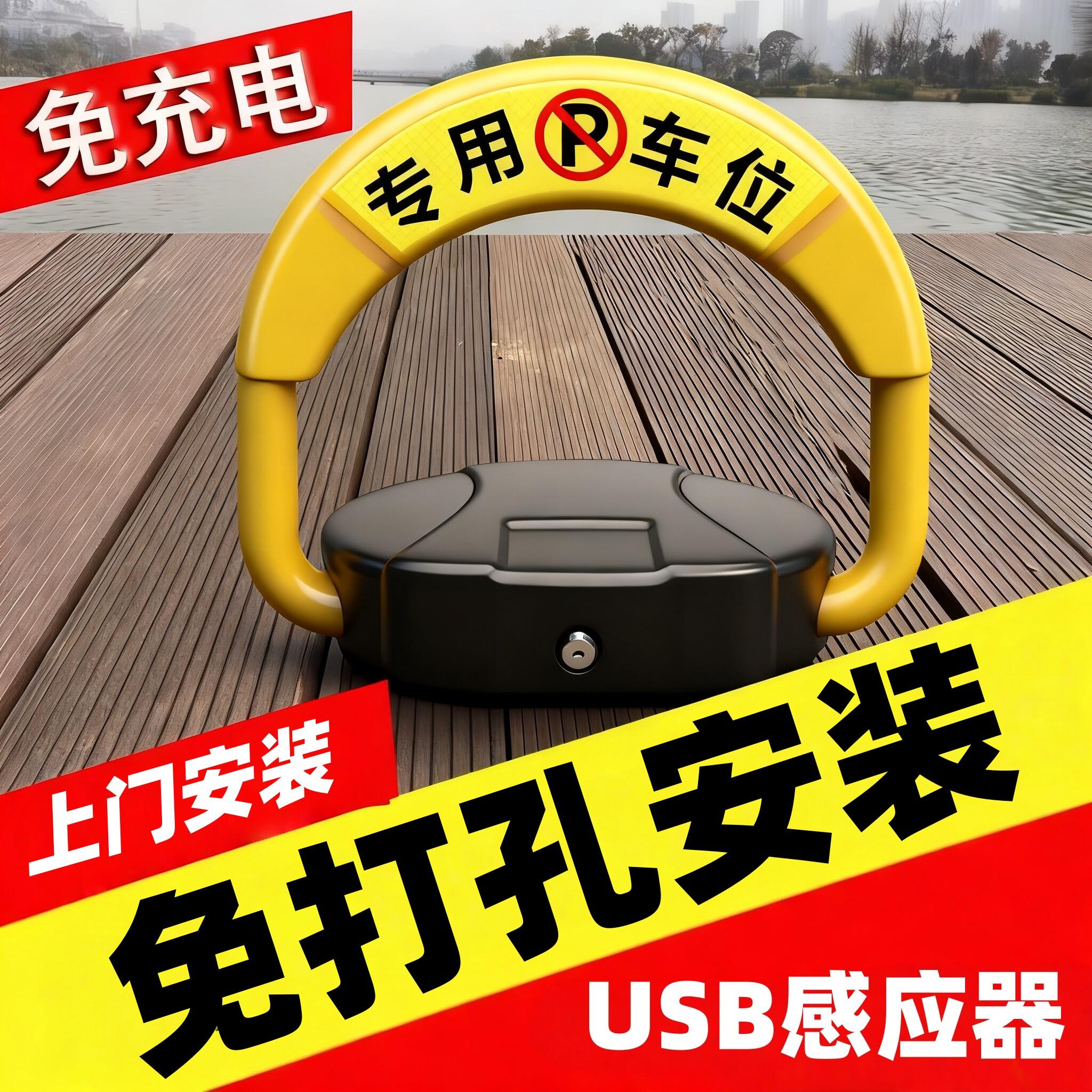 汽车停车位车位锁车位锁智能遥控自动感应车库地挡电动占位锁电动