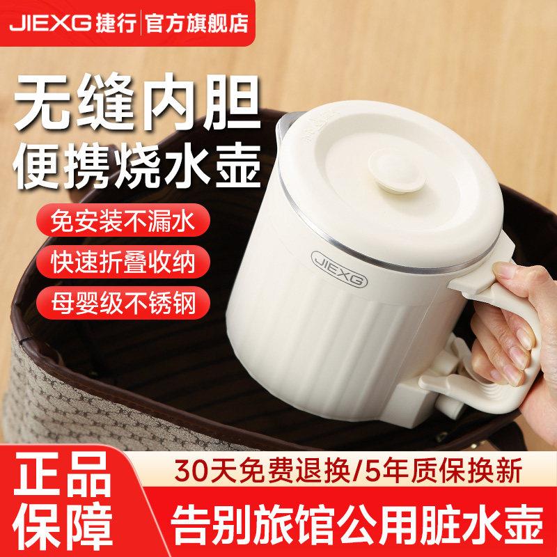 捷行折叠水壶可携式烧水壶旅行出差迷你小型恒温电热水壶保温一体