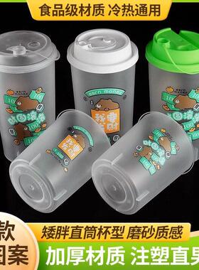 网红胖胖嘟嘟杯直男奶茶杯子一次性磨砂注塑杯带盖500ml700cc商用