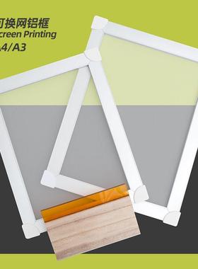 铝合金可换网超薄铝框丝网印刷版框孔版定制丝印绢印印花图制版