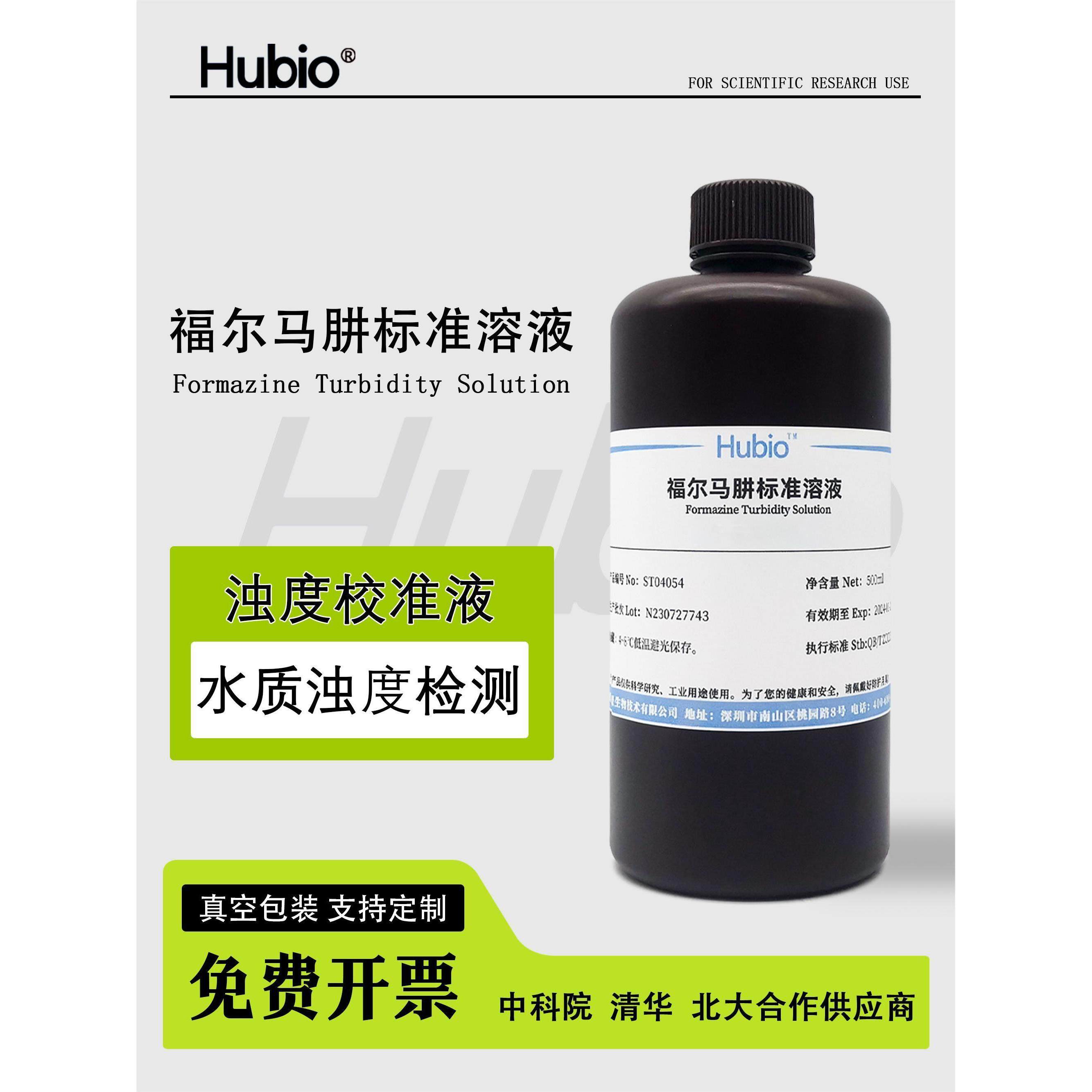 浊度标准液 福尔马肼混浊度溶液 水质浊度检测仪校正标液4000NTU