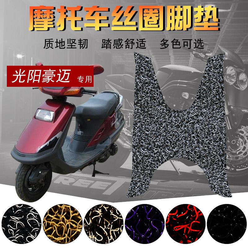 适用于光阳豪迈GY6-125摩托车专用丝圈脚垫 珠峰豪迈脚踏板垫防水