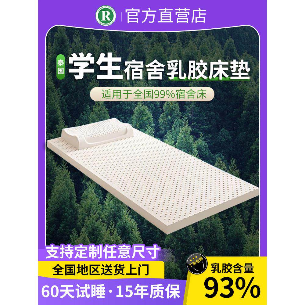 泰国皇家乳胶床垫进口天然橡胶学生宿舍单专用高中学生宿舍软薄床