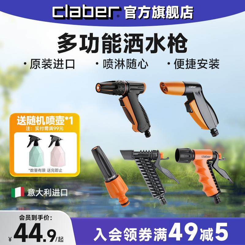 嘉霸CLABER意大利进口浇花喷头园林浇菜浇水神器园艺喷水洒水灌溉