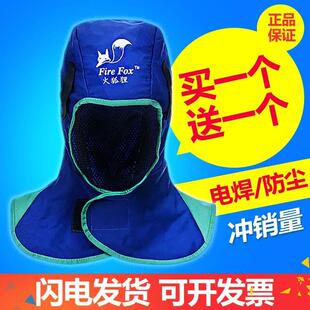 火狐狸蓝色焊工防烫帽子风帽男女防尘帽披肩电焊防护头套焊工防护