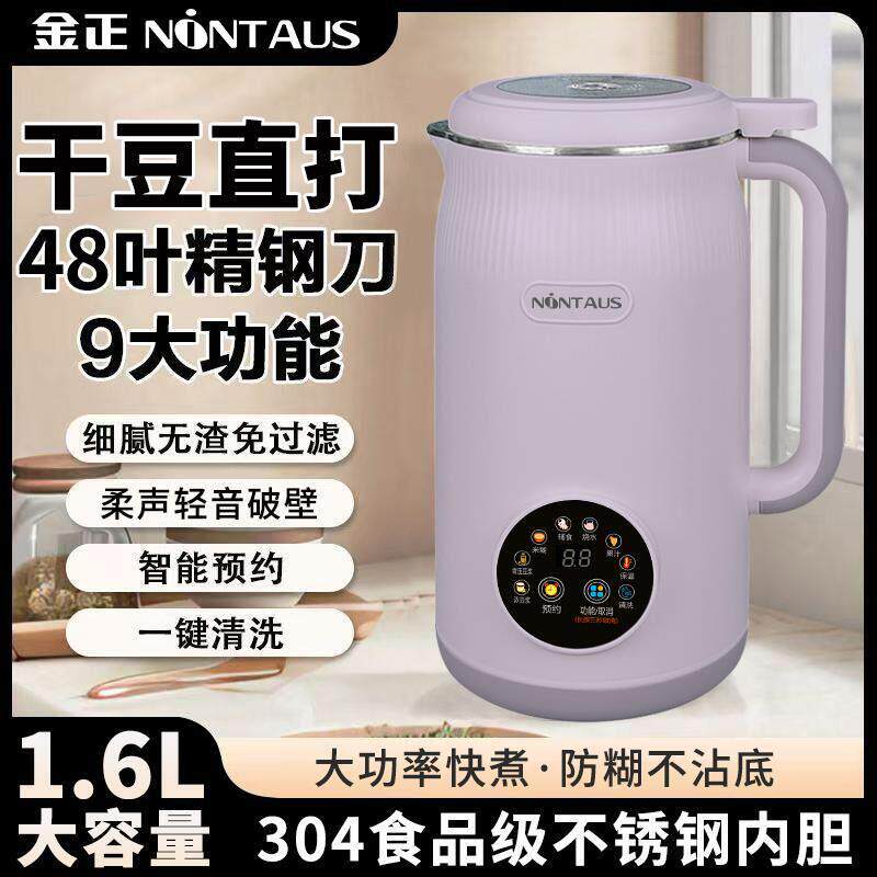 金正静音破壁机多功能2025新款全自动免煮滤小型1-3人家用豆浆机
