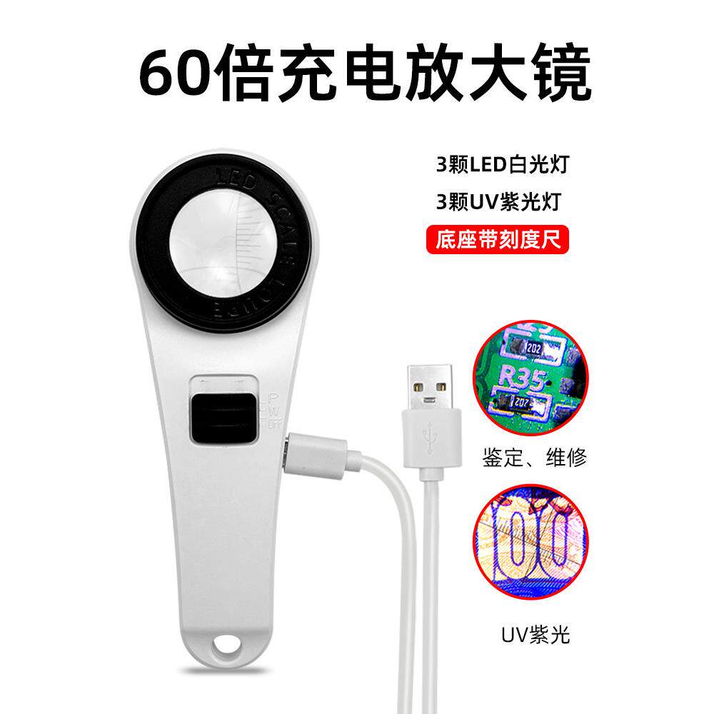 翔仪60X刻度放大镜白光和紫光Led灯珠1000钞票检查邮票手表主板手