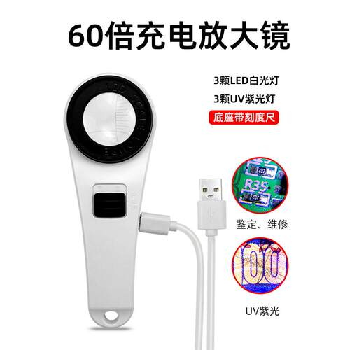 翔仪60X刻度放大镜白光和紫光Led灯珠1000钞票检查邮票手表主板手
