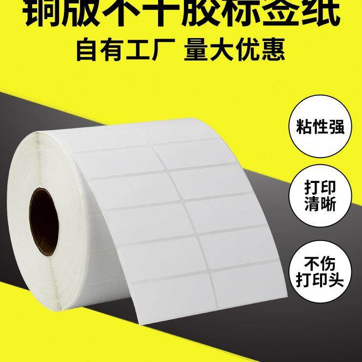 粤扬条码标签纸双排50*20*5000 铜版纸条码不干胶标签 条码打印纸