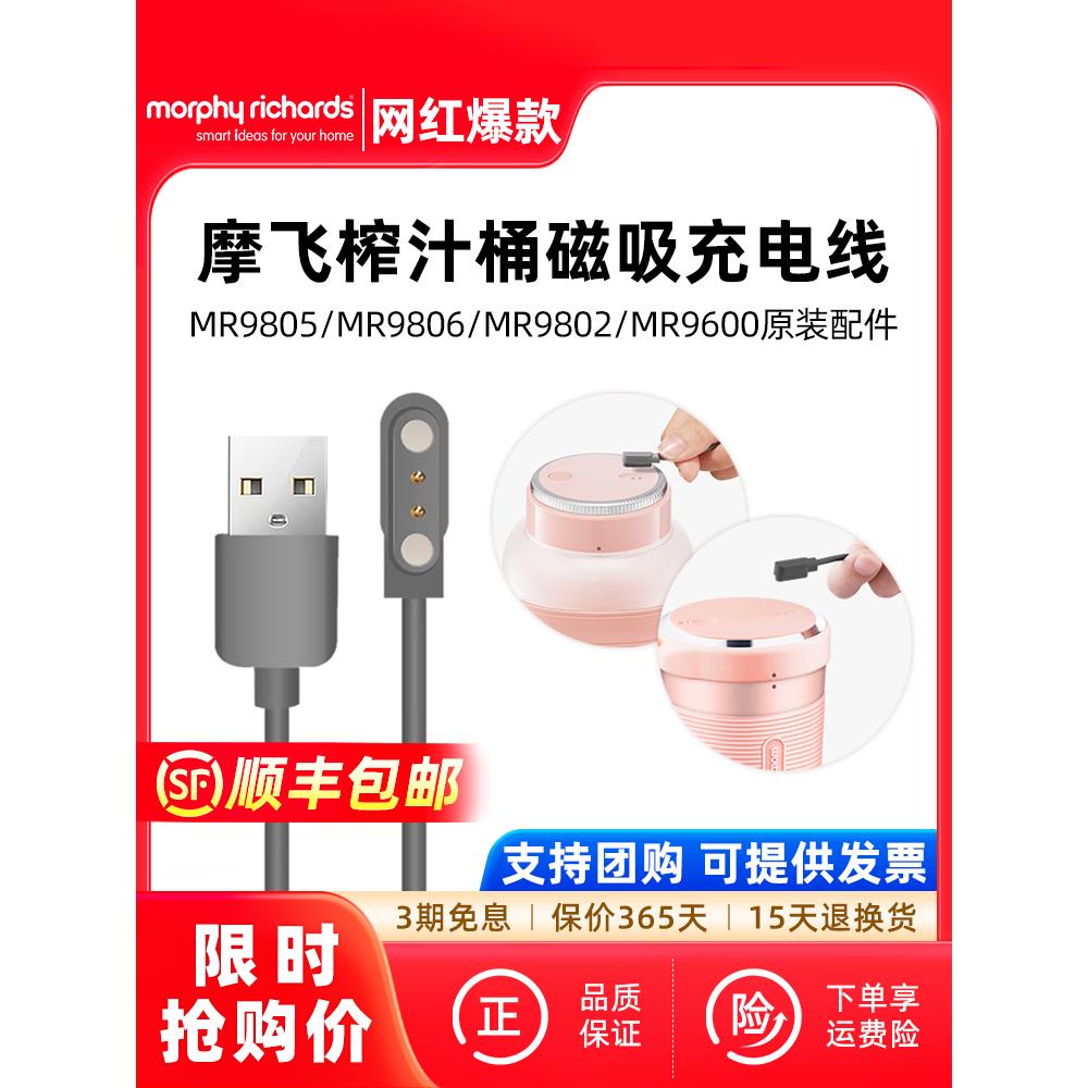 摩飞便携式榨汁杯电源线料理果汁杯榨汁机榨汁桶原装配件充电线