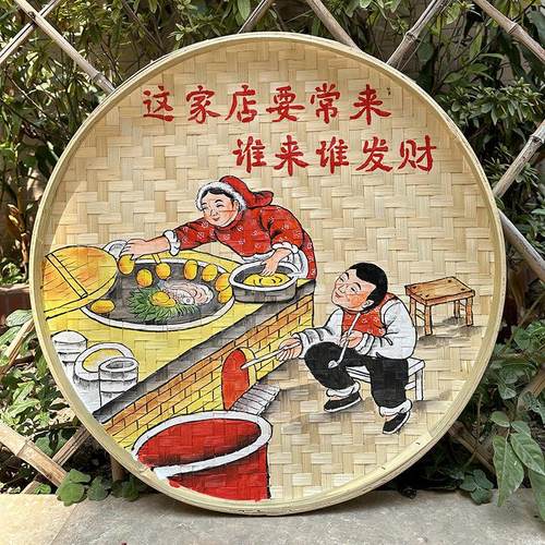 农家乐墙面复古装饰品挂件铁锅炖火锅饭店餐馆包厢墙壁竹编簸箕画