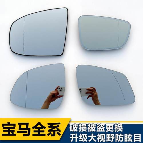 适配BMW3系5系1系7系后视镜片BMWX1X3X5X6大视野防眩目后照镜片