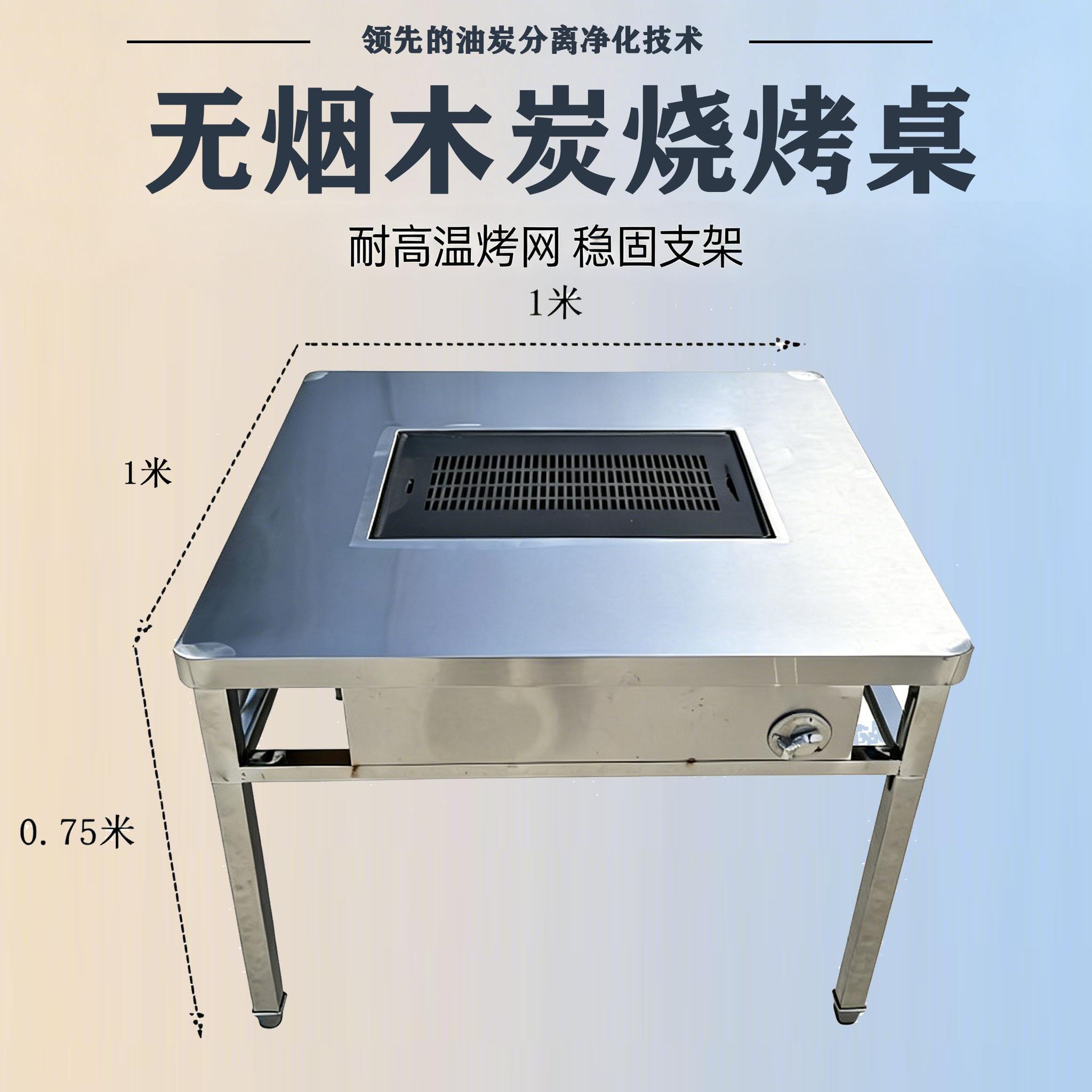 商用无烟烧烤桌贵州无烟木炭自助商用家用可折叠不锈钢无烟烧烤桌