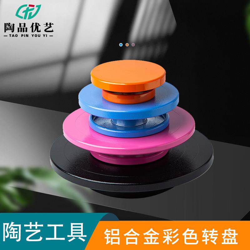 陶艺工具转盘多彩铝合金盆栽底座手动旋转展示台泥塑雕塑绘画转台