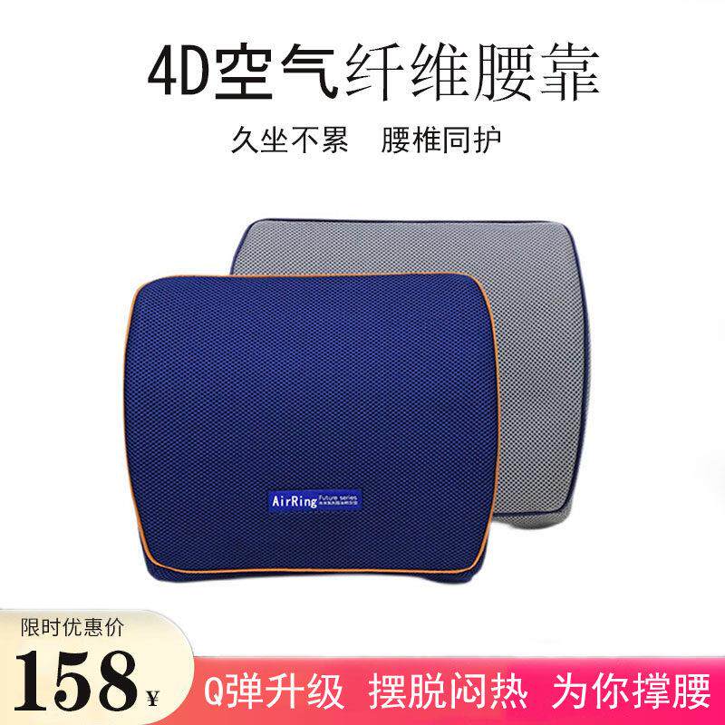 空气纤维腰靠车用办公室沙发靠垫汽车座椅护腰久坐护脊透气靠背垫