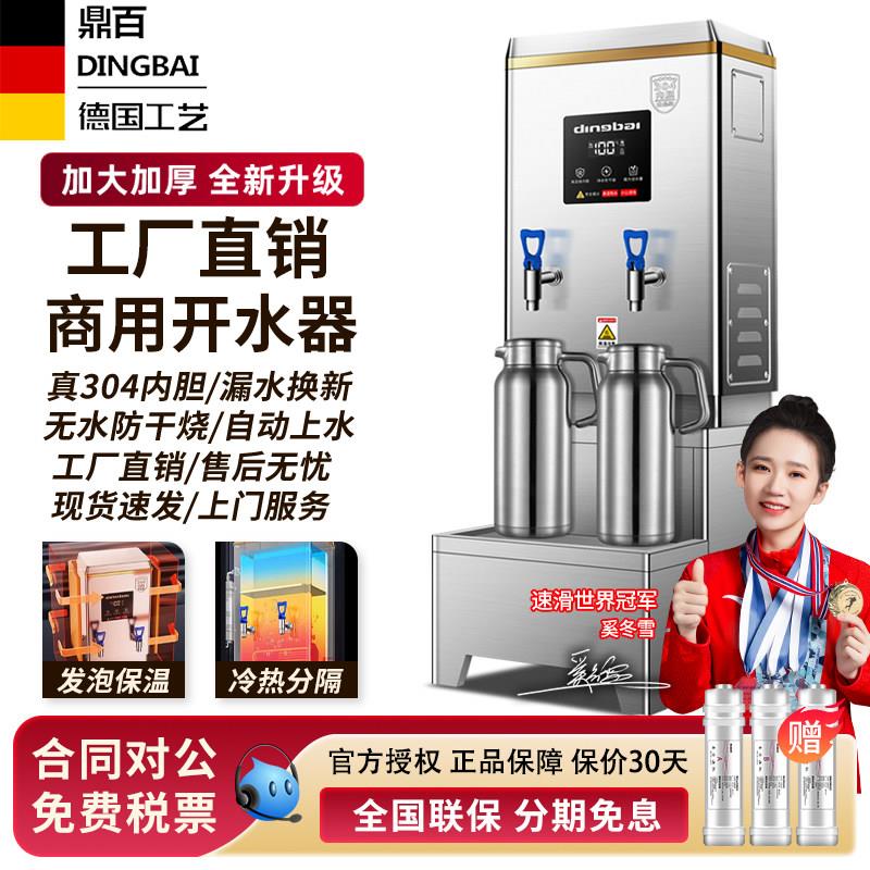 鼎百电热开水器商用工厂学校全自动烧水热水器足浴医院饭店饮水机