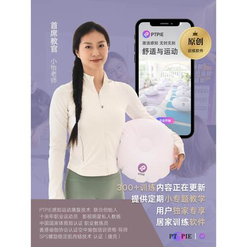 Ptpie - Pt专业感知平衡球孕期瑜伽产后康覆运动气垫
