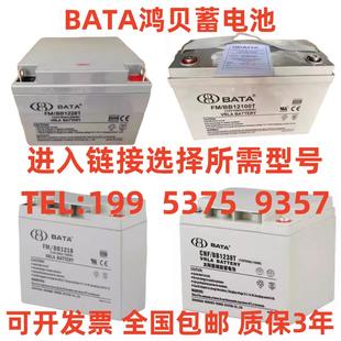 BATA鸿贝蓄电池FM 12V28AH7AH18AH33AH40AH65AH100AH消防 BB1228T