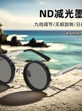 ND9档可调减光太阳眼镜钓鱼驾驶滤镜覆古眼镜抗UV个性偏光太阳镜