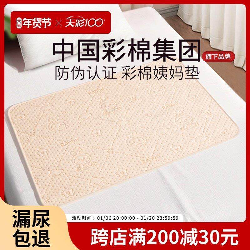 姨妈垫生理期床垫防水可机洗彩棉加厚透气月经垫经期小床垫防侧漏,婴童尿裤,隔尿床垫,淘宝优惠券,粉丝福利购,淘宝优惠卷