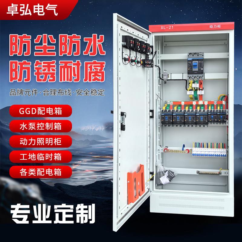 定做低压成套动力柜XL-21GGD配电控制柜工地一二三级开关电箱定制