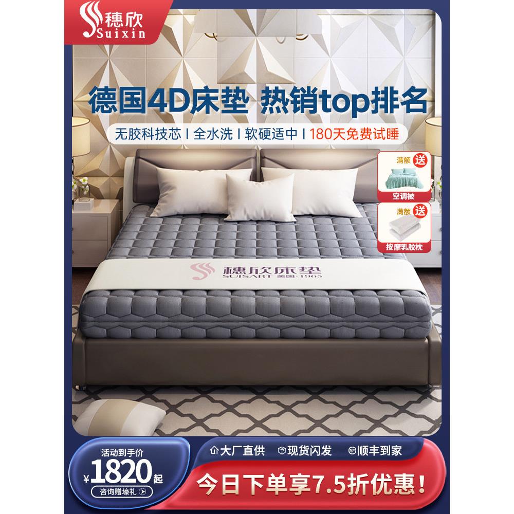 穗欣纯3D床垫可水洗全透气4D床垫5D6D1.5米1.8护腰空气纤维席梦思