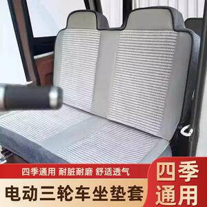 盛昊电动四轮车座套A6A8专用防水防晒海宝金彭五羊电动三轮车坐套