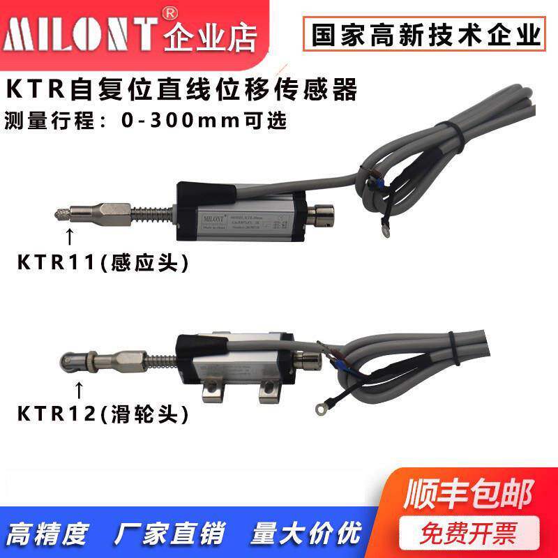 KTR11-10 15 25 50 125 300mm外置弹簧微型自复位KTR位移传感器