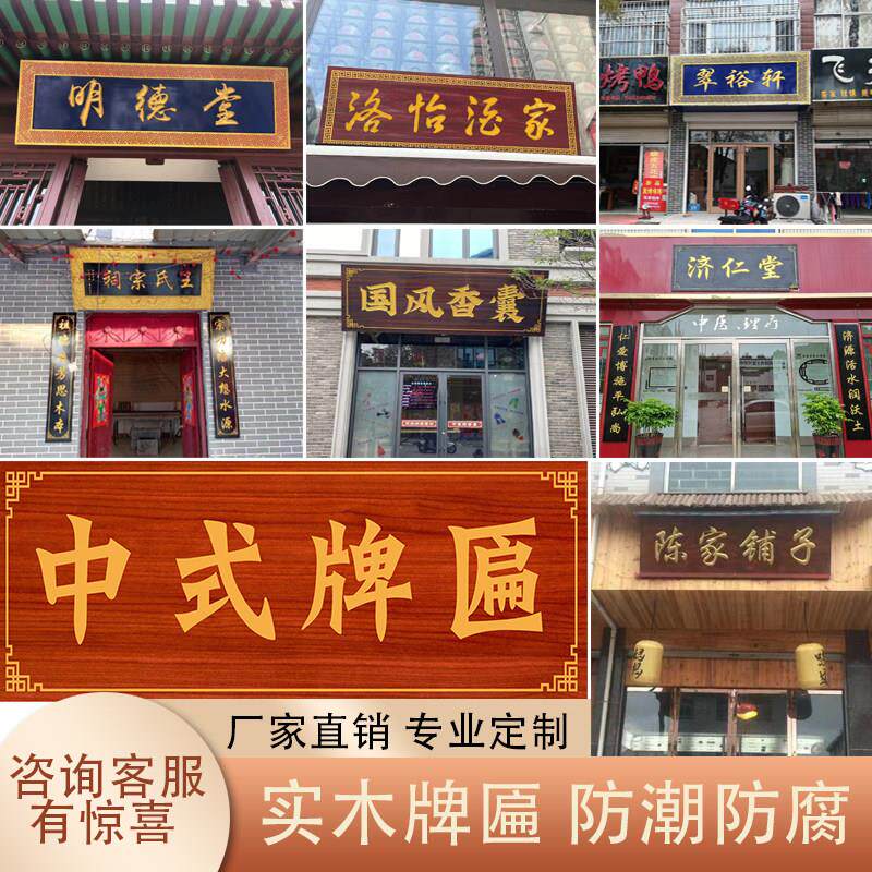 实木牌匾定做定制木雕木质弧形对联刻字匾额开业店铺仿古招牌门头