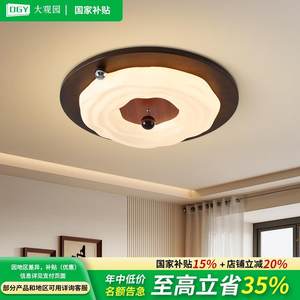 大观园胡桃木纹小奶豆卧室吸顶灯新中式覆古高级感简约房间灯357Q