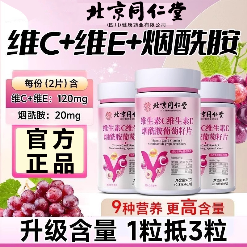 烟酰胺维生素c+e加ce组合口服