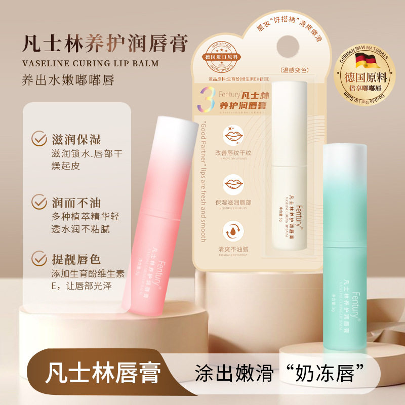 凡士林变色唇膏保湿补水滋润防干裂去死皮唇部修护润唇膏男女秋冬